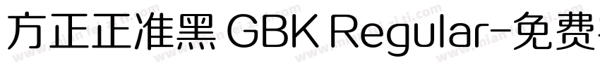 方正正准黑 GBK Regular字体转换